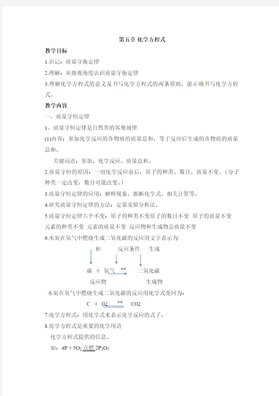 初三化学第五章化学方程式