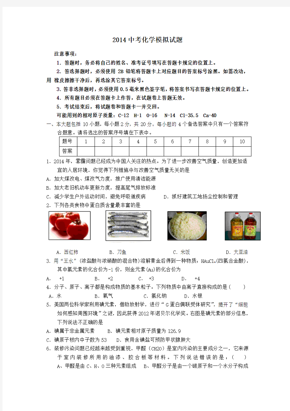 2014中考化学模拟试题