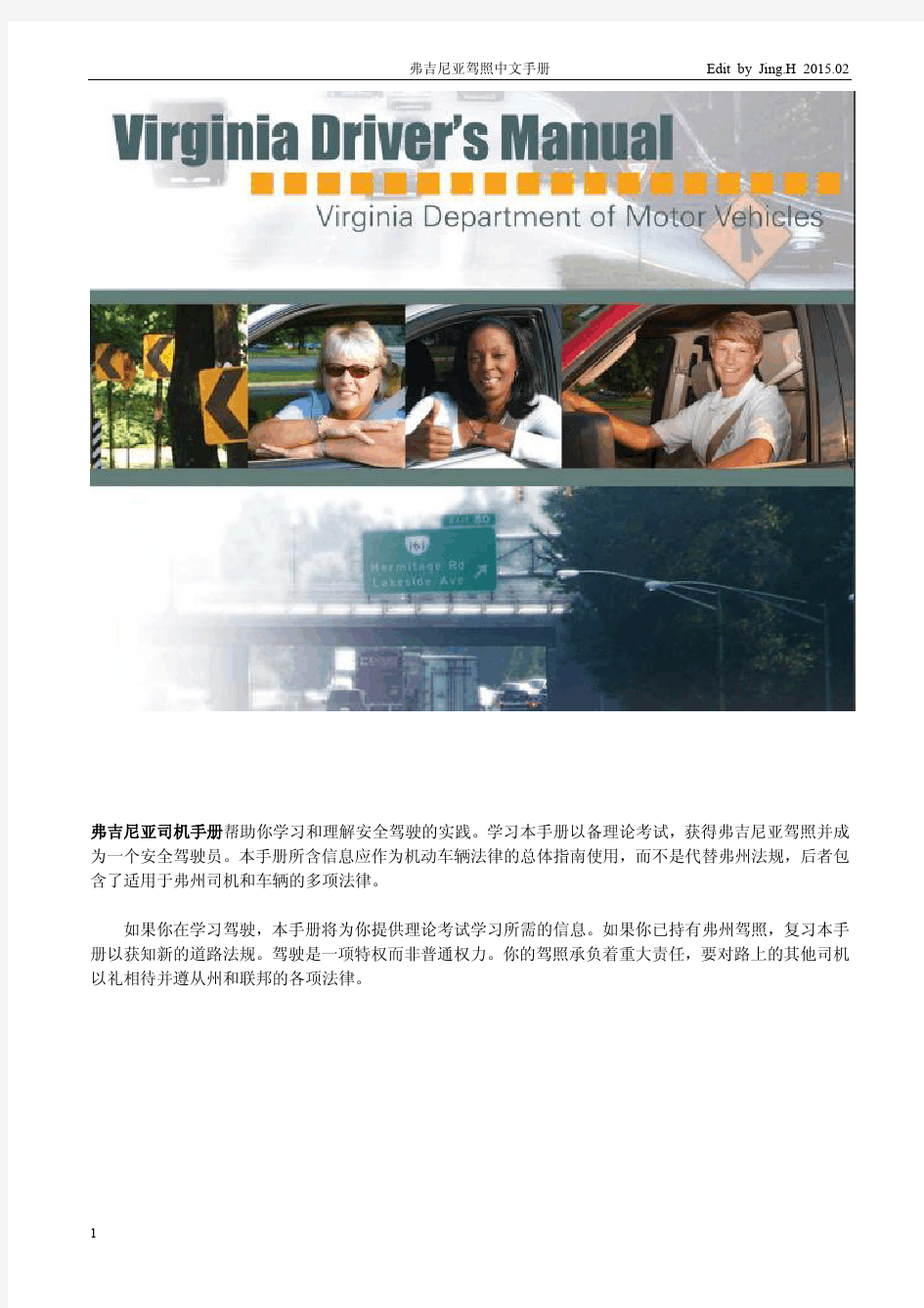 美国弗吉尼亚驾照考试中文手册