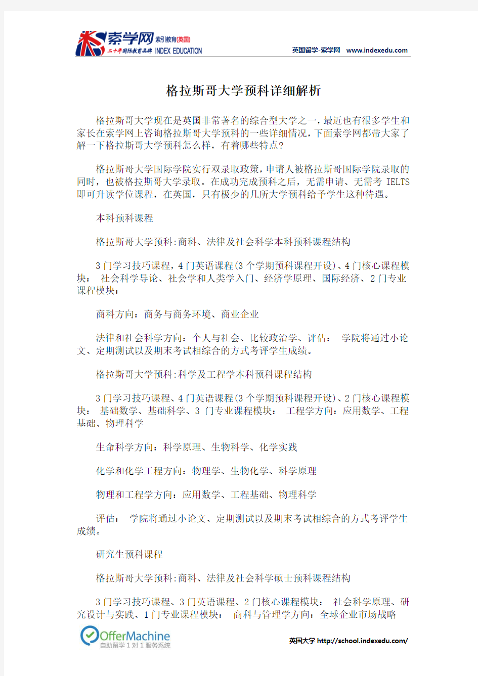 格拉斯哥大学预科详细解析