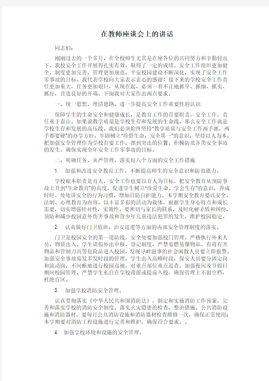 在教师座谈会上的讲话