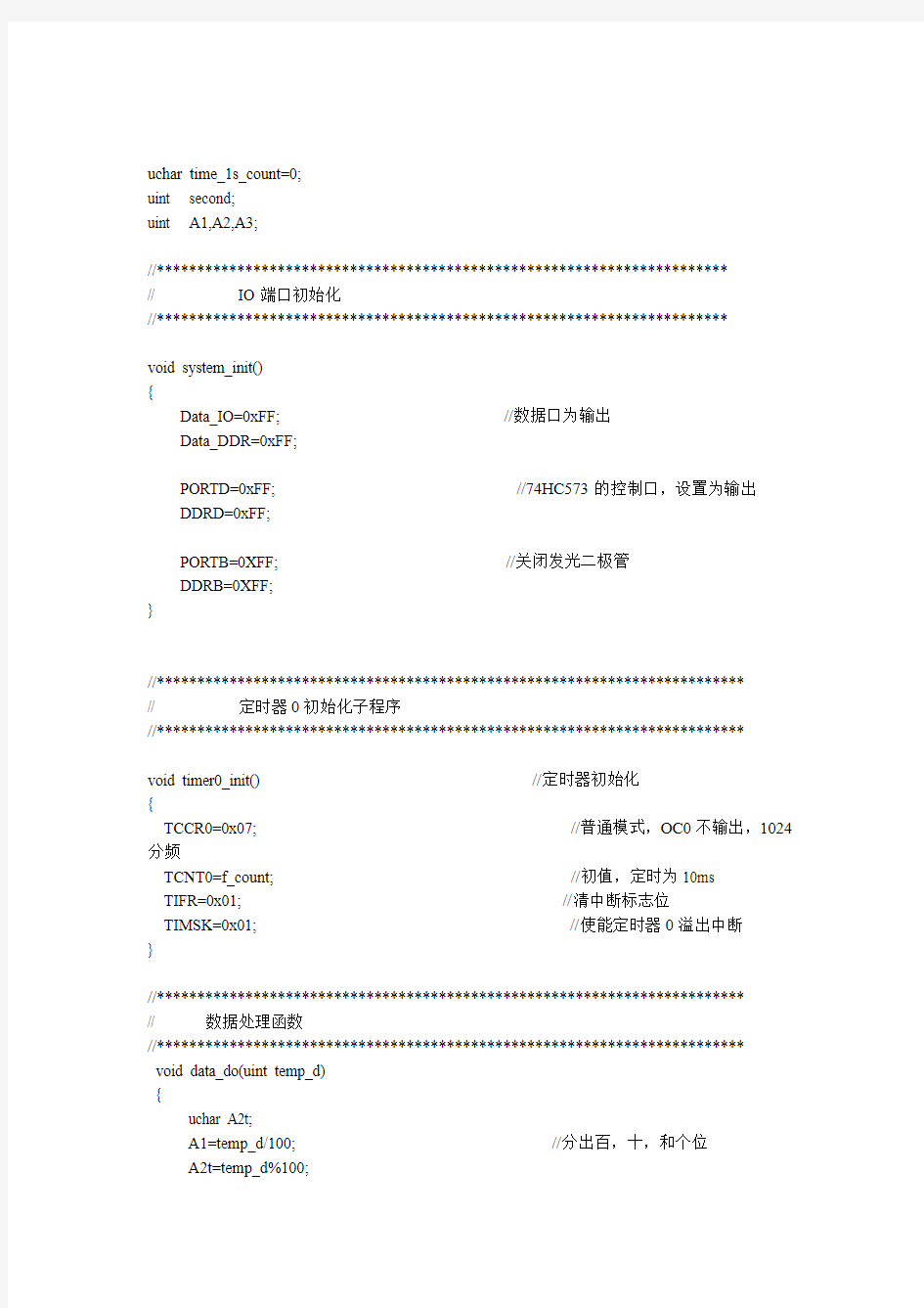 iccavr atmega128程序大全