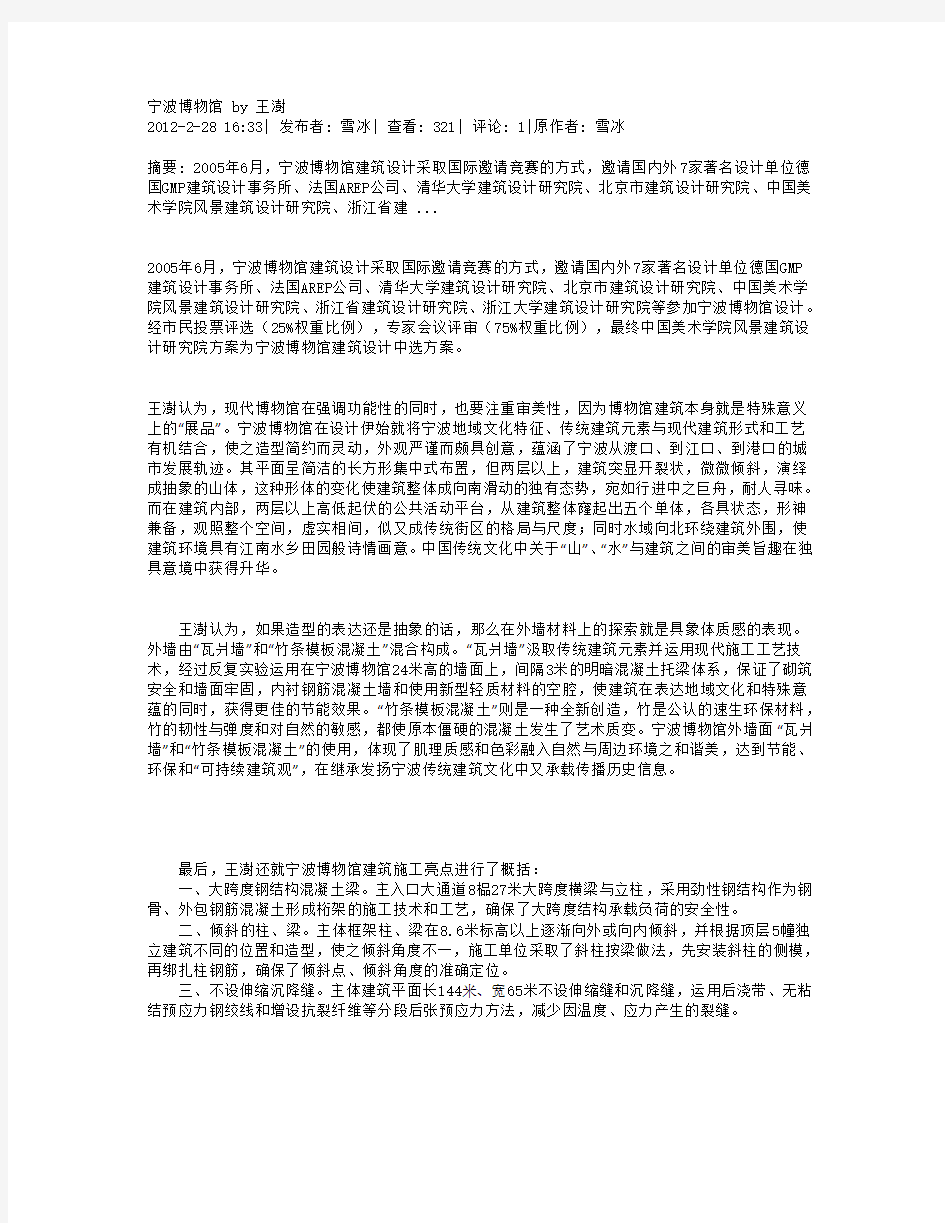 宁波博物馆赏析