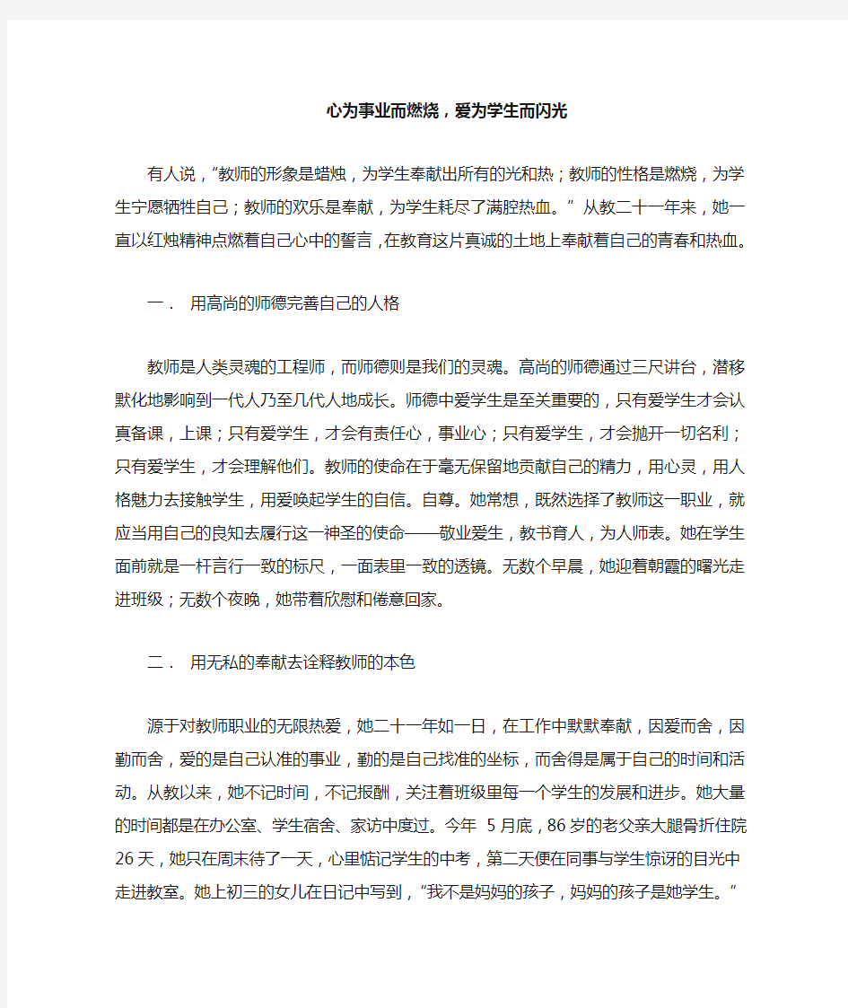 初中教师先进师德标兵事迹材料