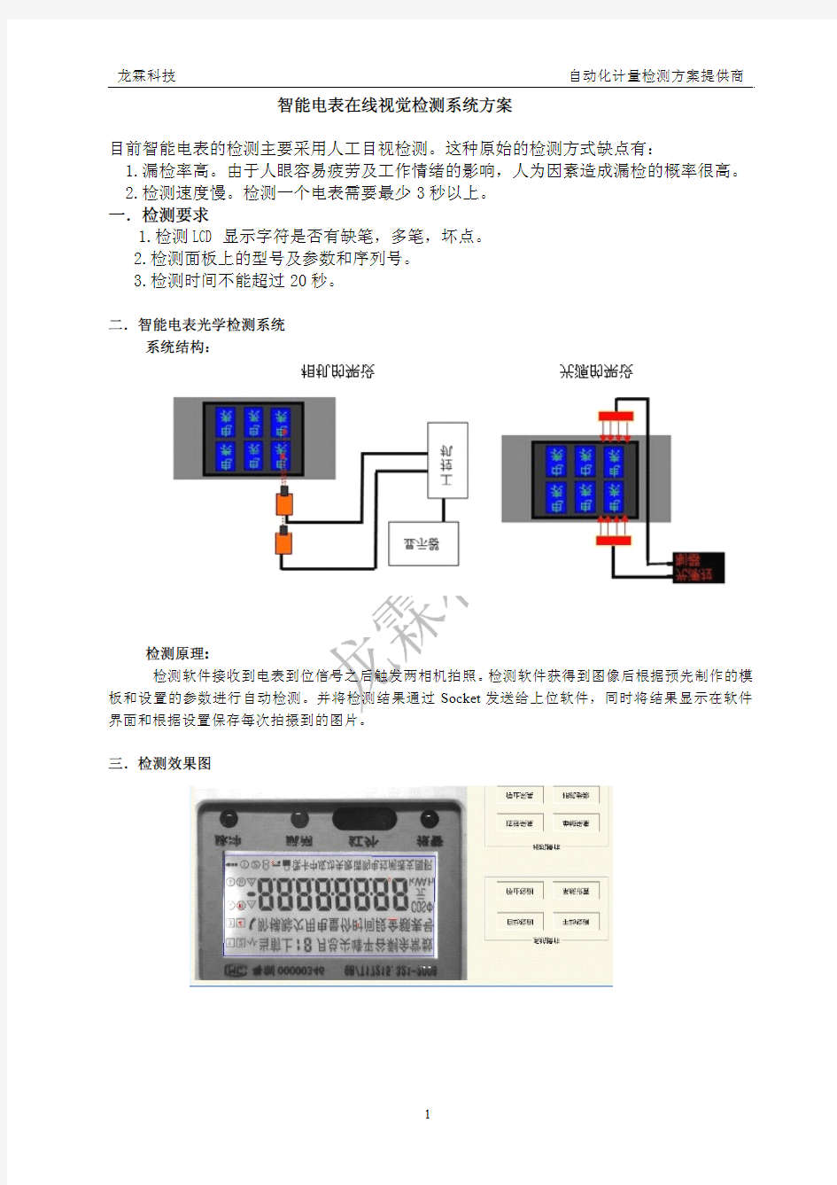 智能电表在线视觉检测系统方案