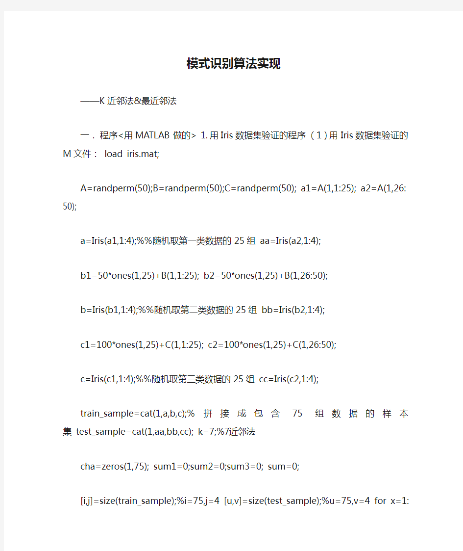 模式识别算法实现