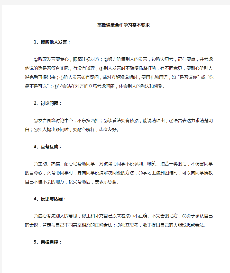 高效课堂-小组合作学习要求