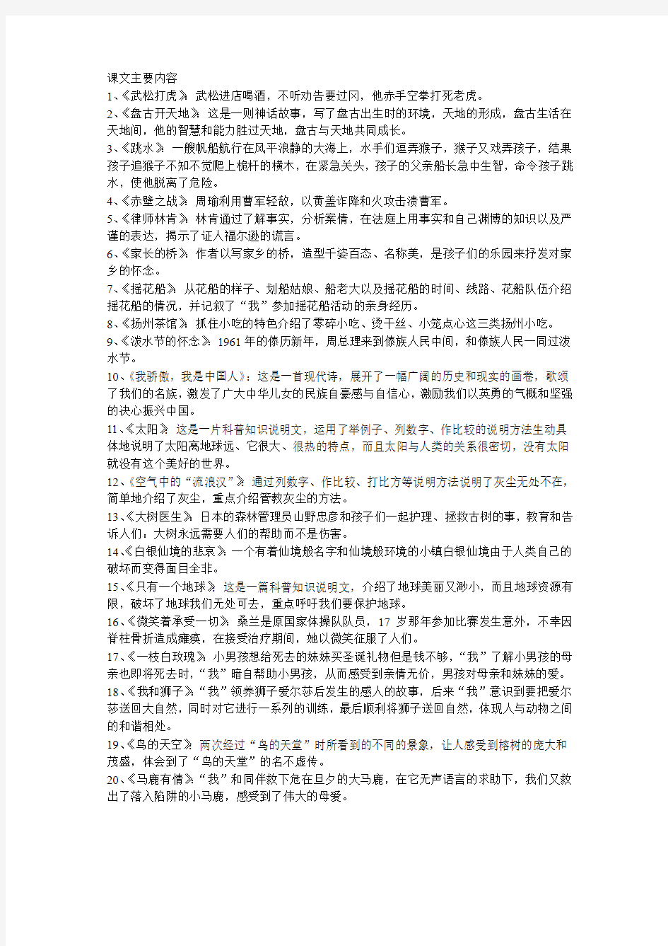 四年级课文主要内容