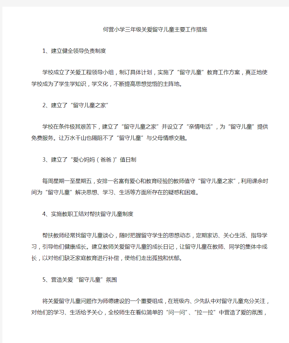 关爱留守儿童主要工作措施