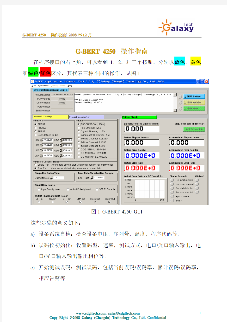 误码仪操作指南