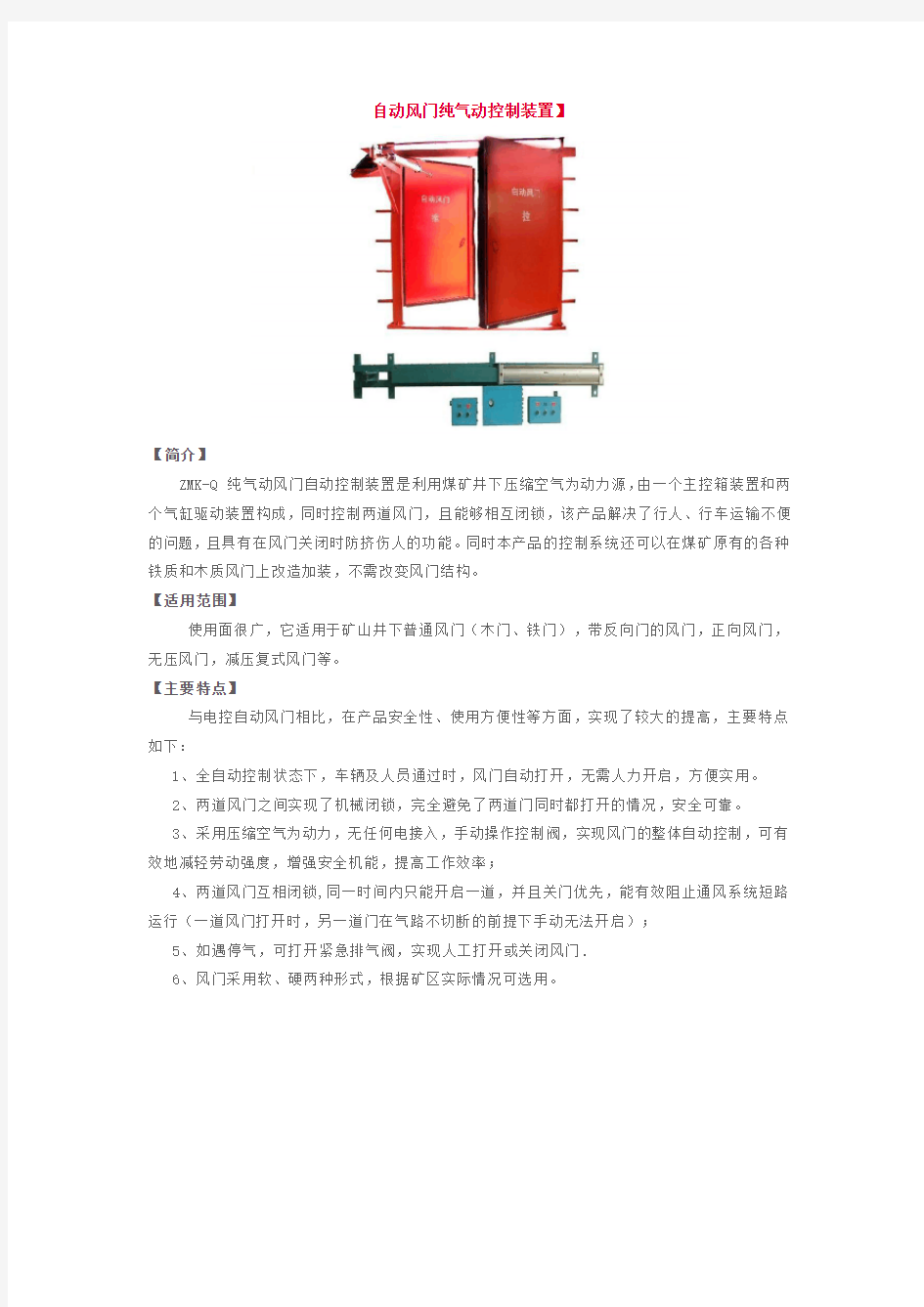 自动风门纯气动控制装置