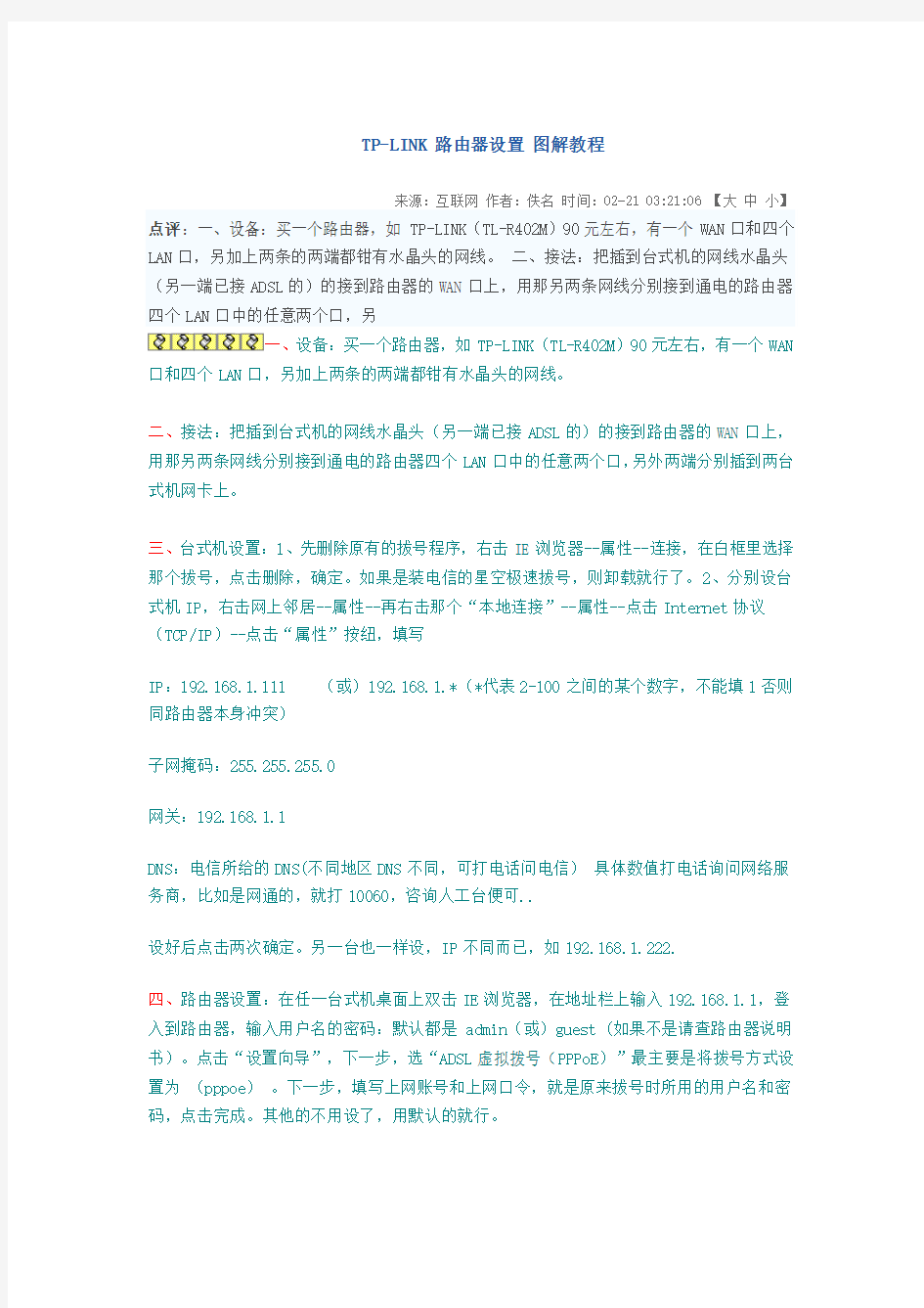 TP-LINK 路由器设置 图解教程