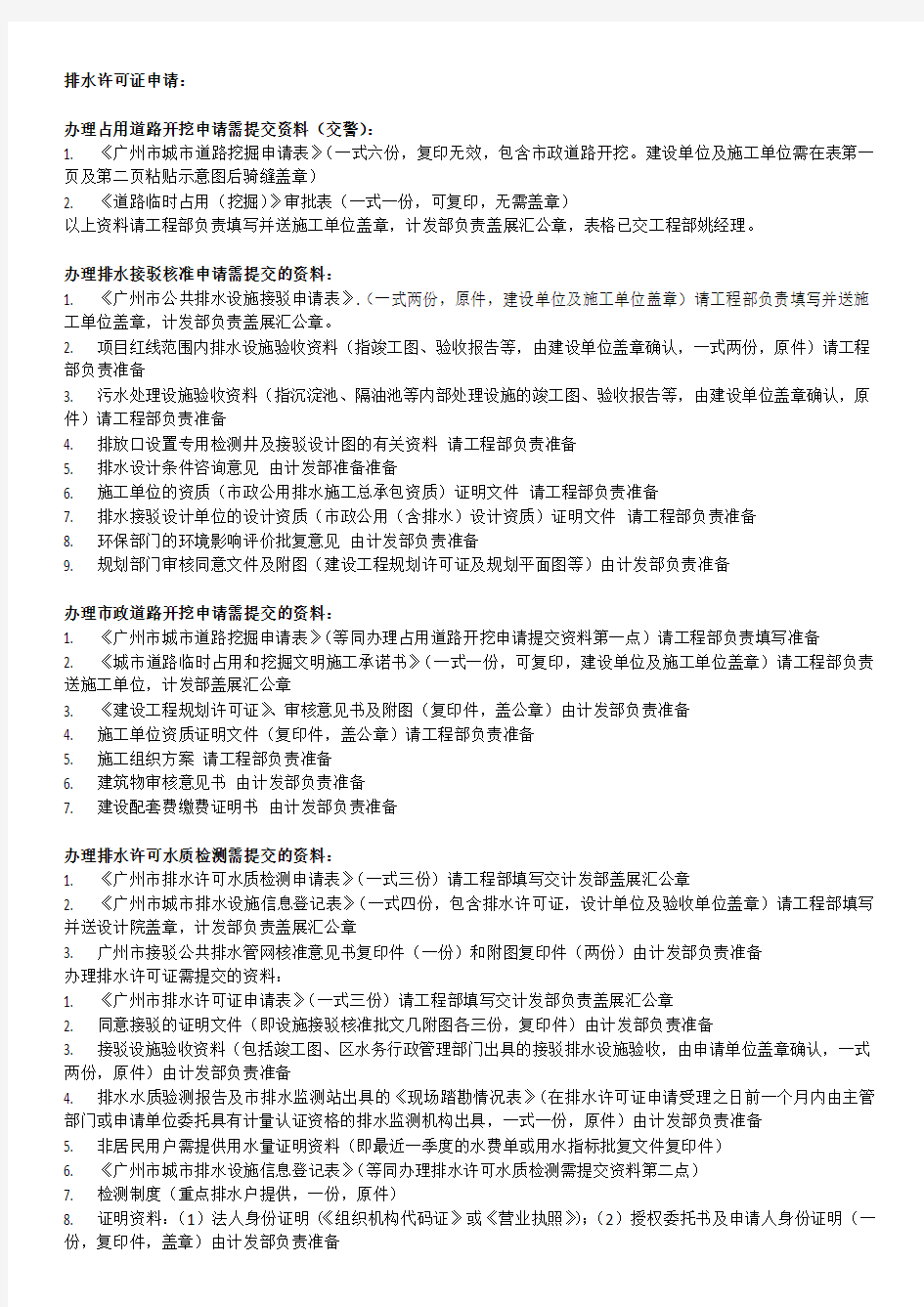 广州市建设工程排水许可证申报指南