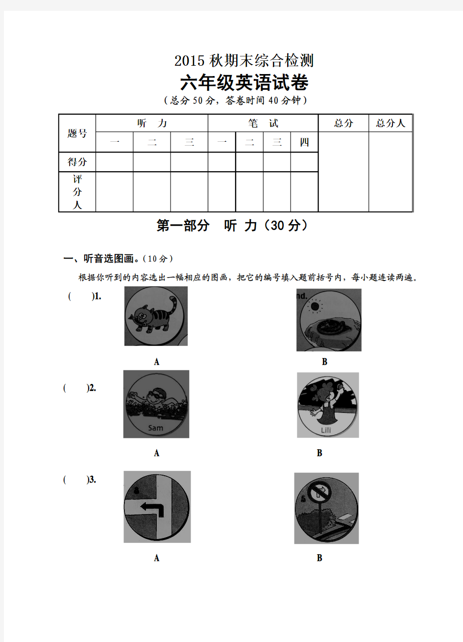 绵阳英才学校2015秋六年级英语期末综合试卷及答案川教版