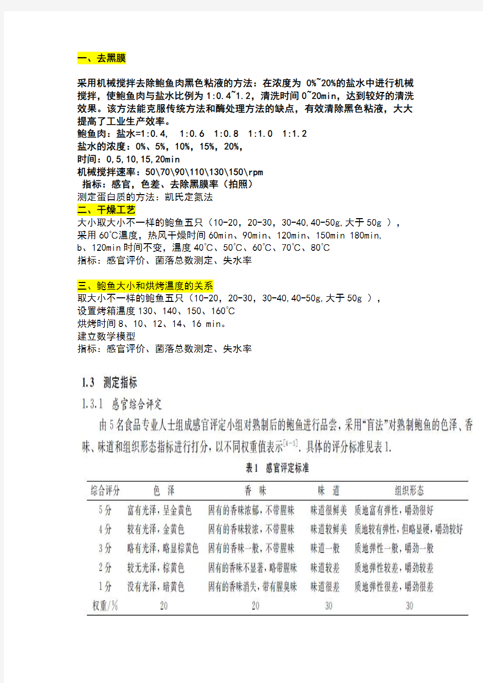 即食鲍鱼方案1(1)