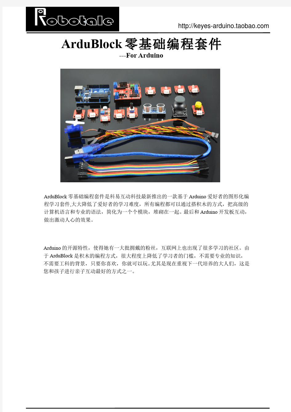 Arduino图形编程 ArduBlock零基础教程