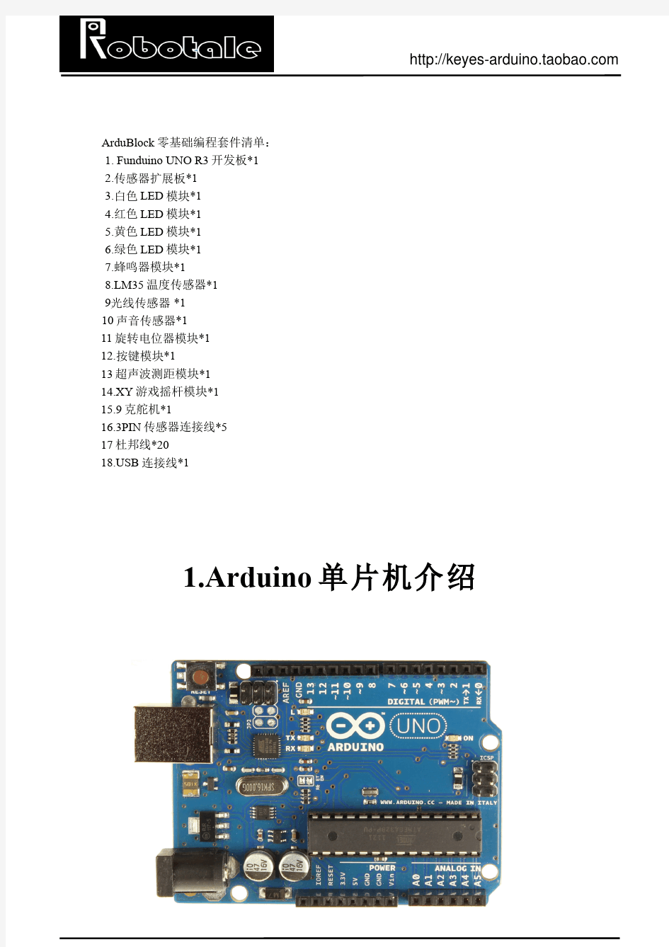 Arduino图形编程 ArduBlock零基础教程