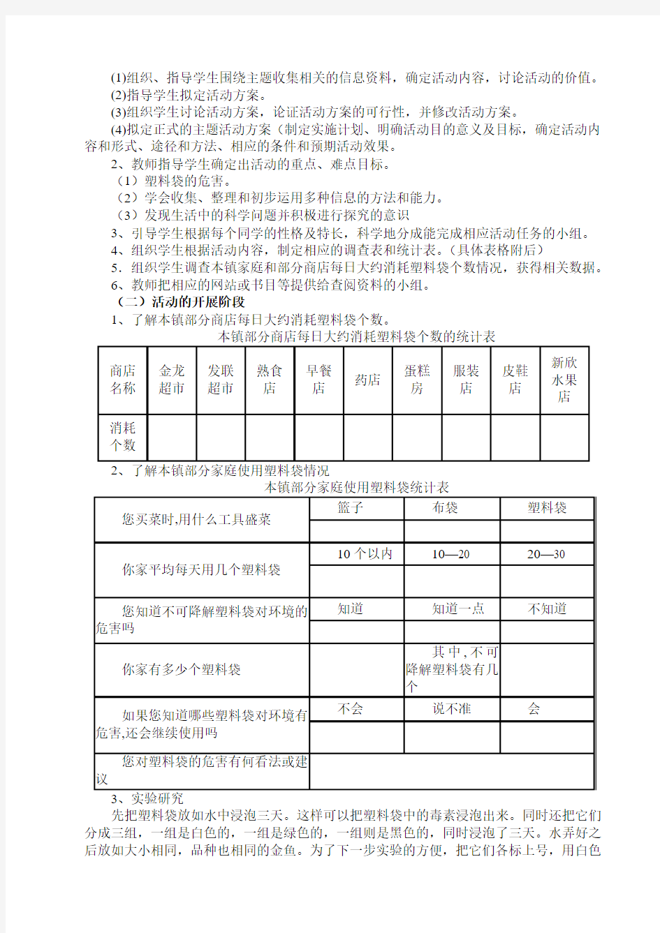 塑料袋危害与解决方案的研究