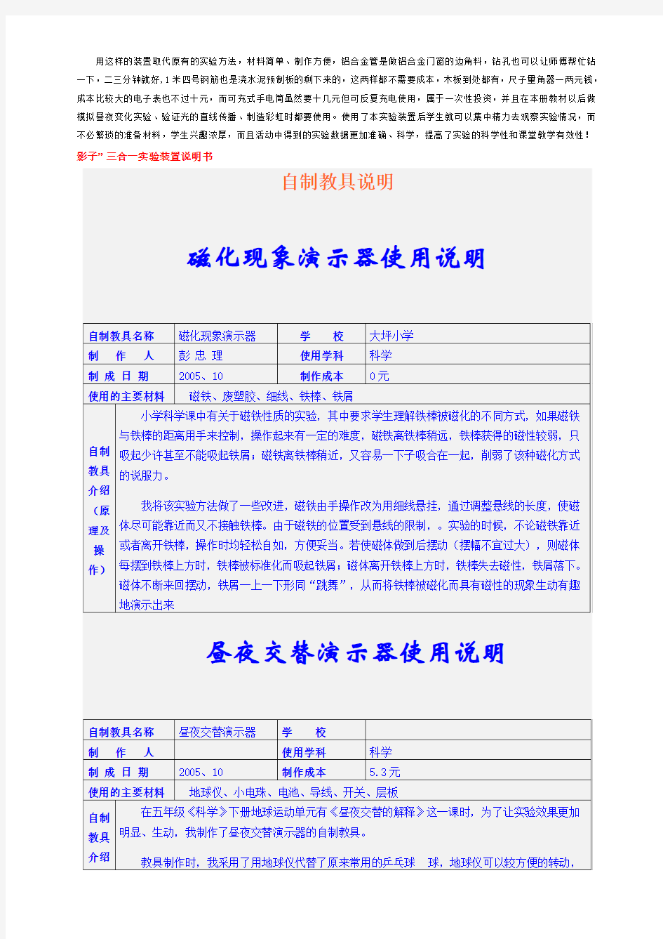 小学科学教师自制教具