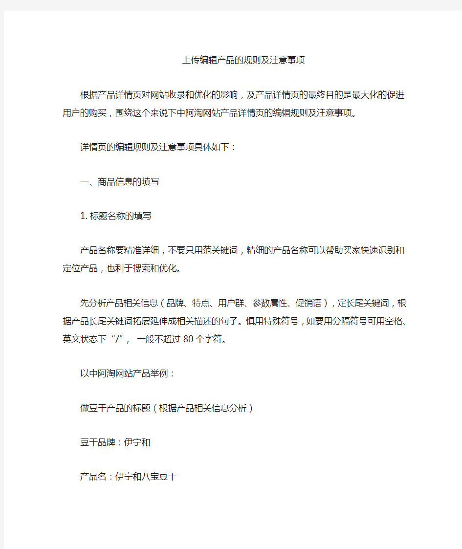 产品页上传产品的规则及注意事项