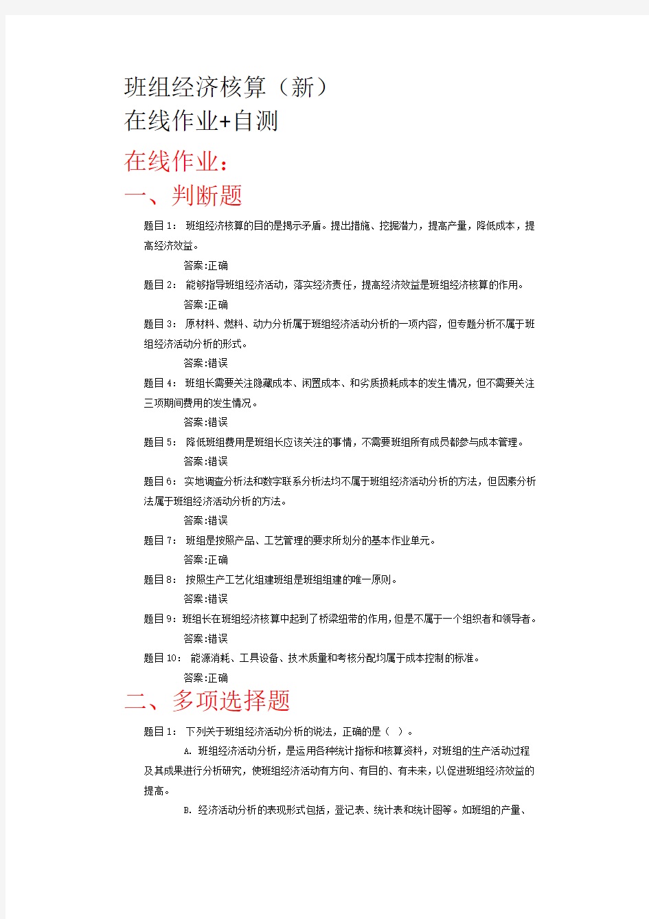 班组经济核算自测作业答案