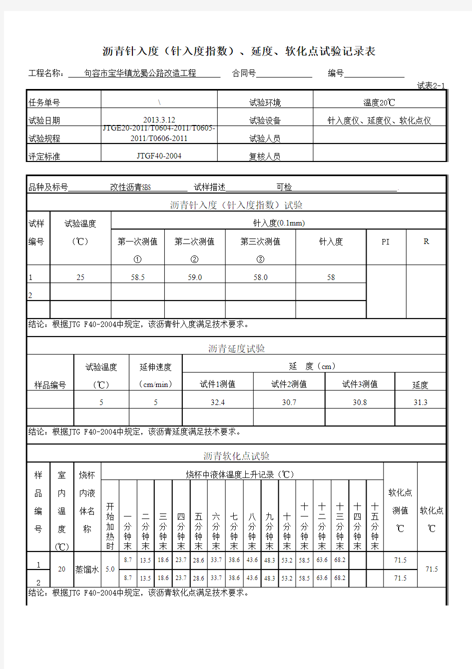 改性沥青SBS沥青三大指标