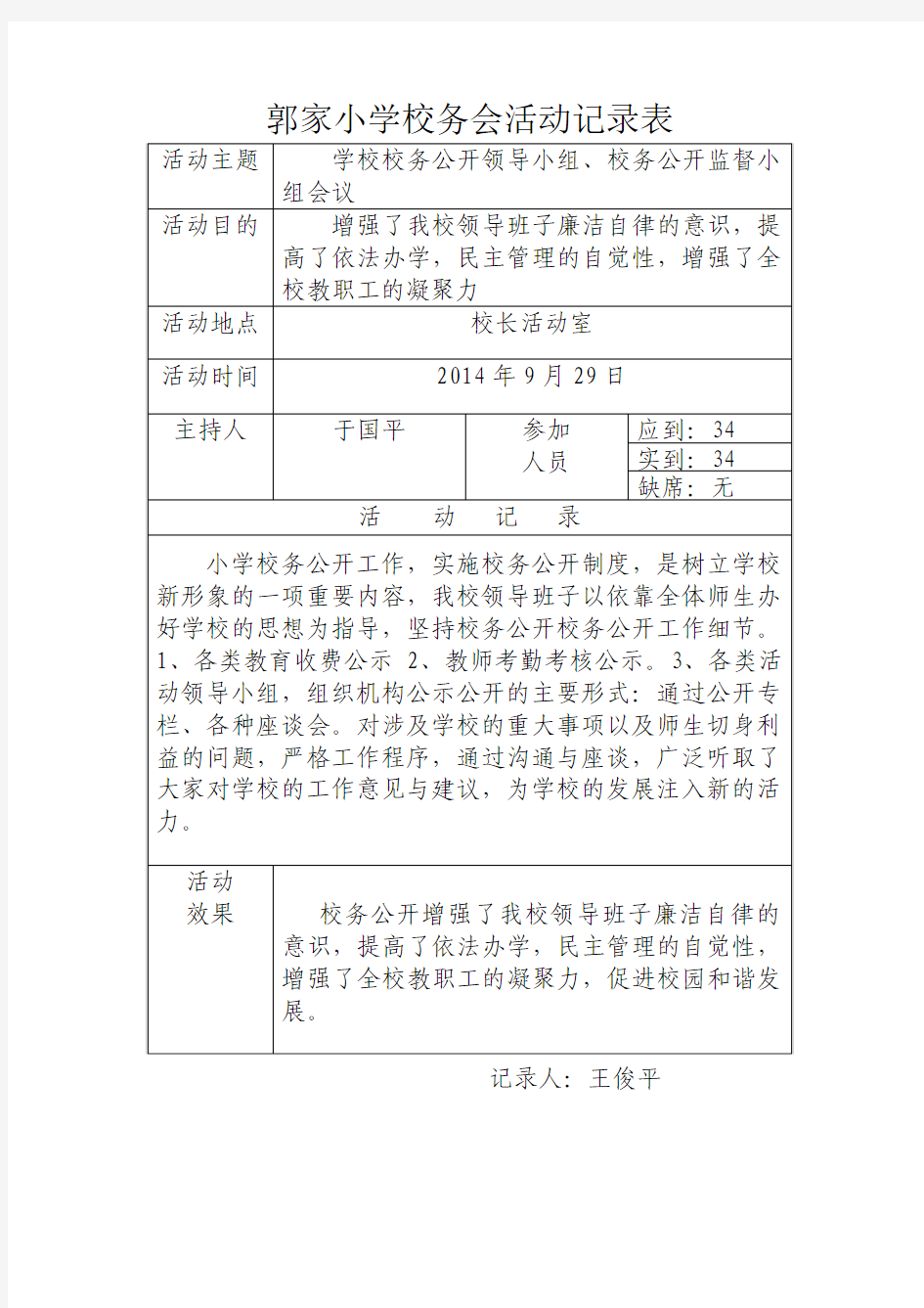 小学校务活动记录表