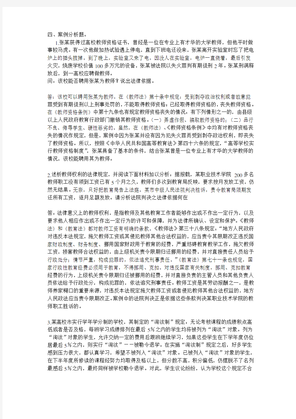 高等教育学考试案例分析