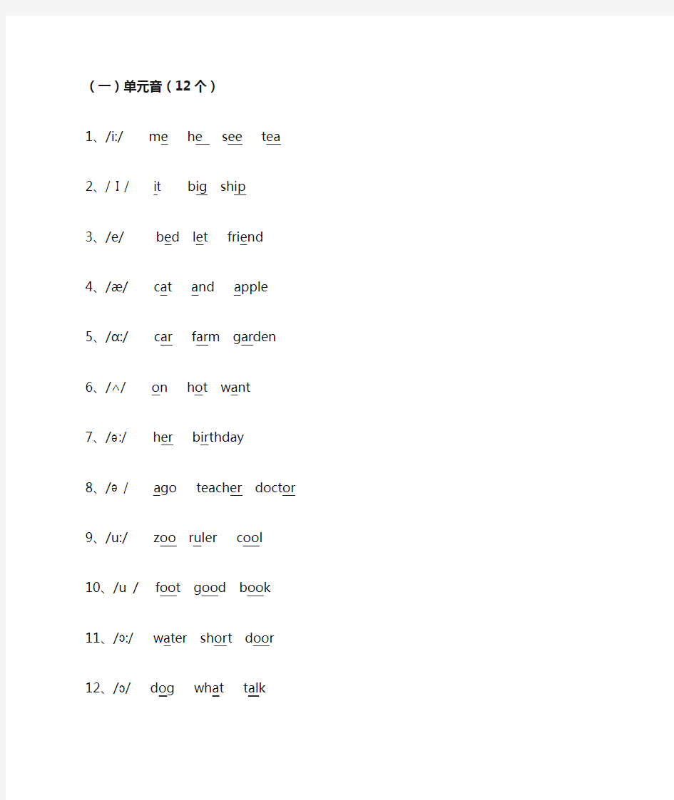 单元音、双元音音标表