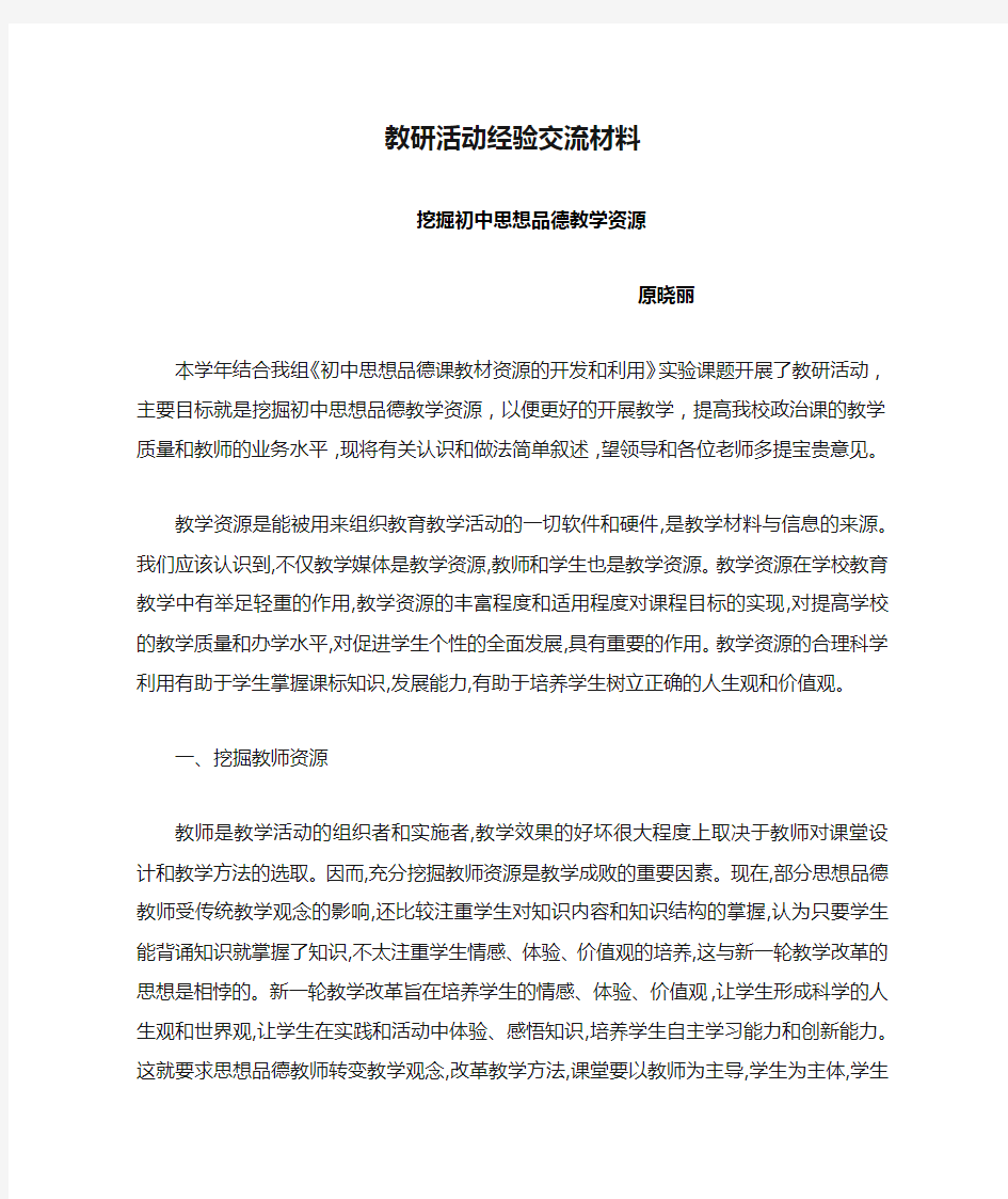 教研活动经验交流材料