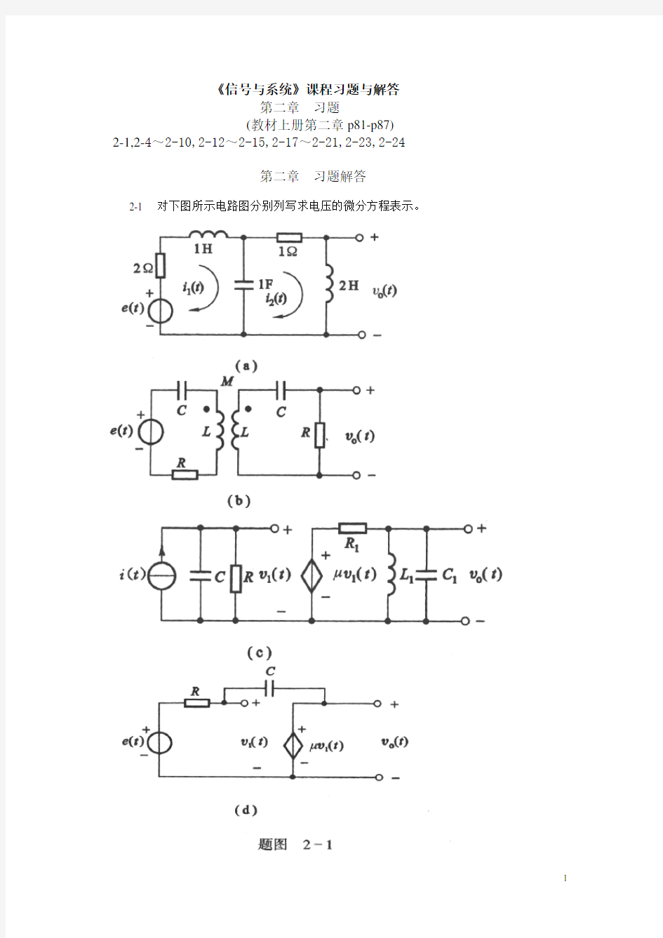 信号与系统课后题答案