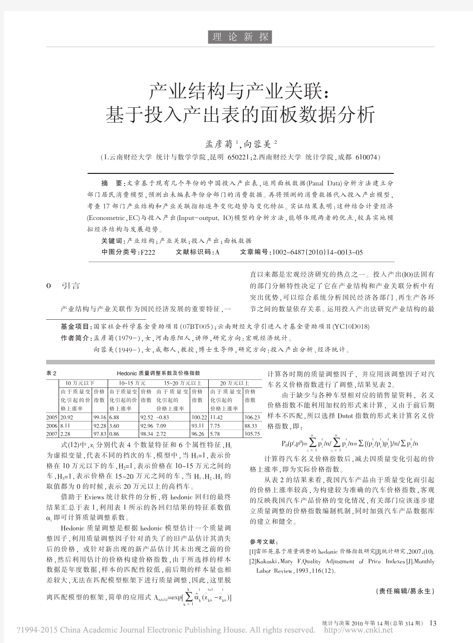 产业结构与产业关联_基于投入产出表的面板数据分析_孟彦菊