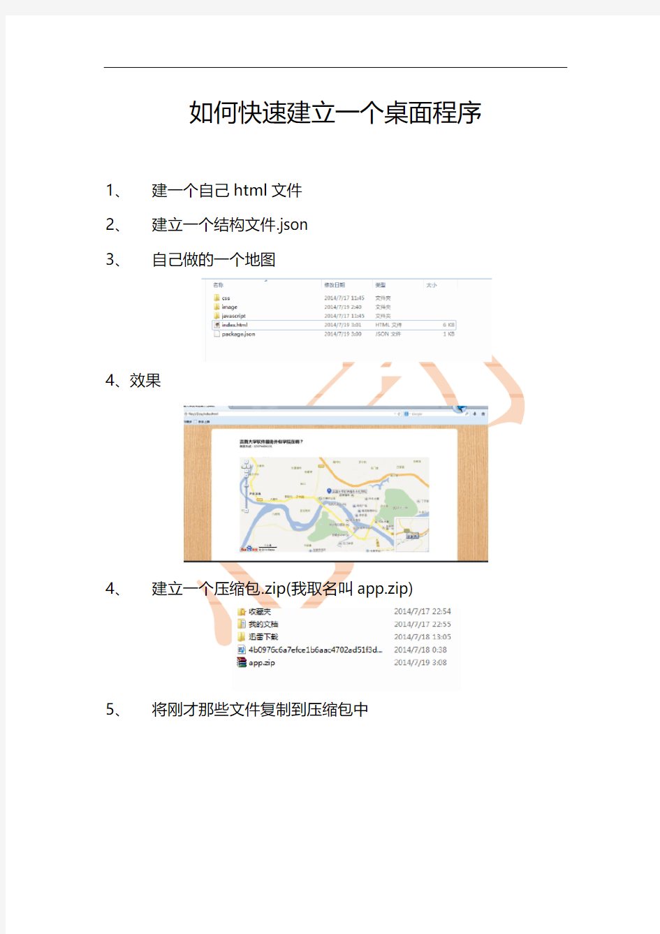 做一个web桌面应用程序