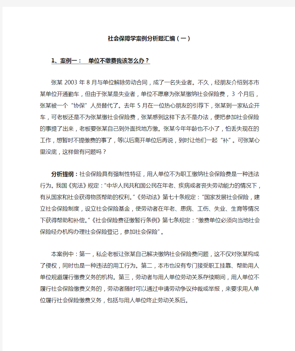 社会保障学案例分析题汇编.(一)bdoc