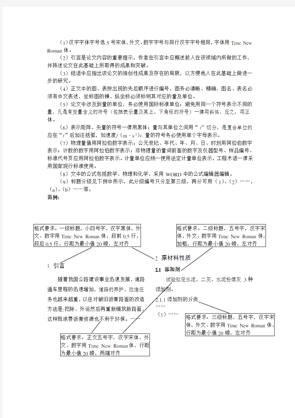 杂志投稿格式要求(中文论文)