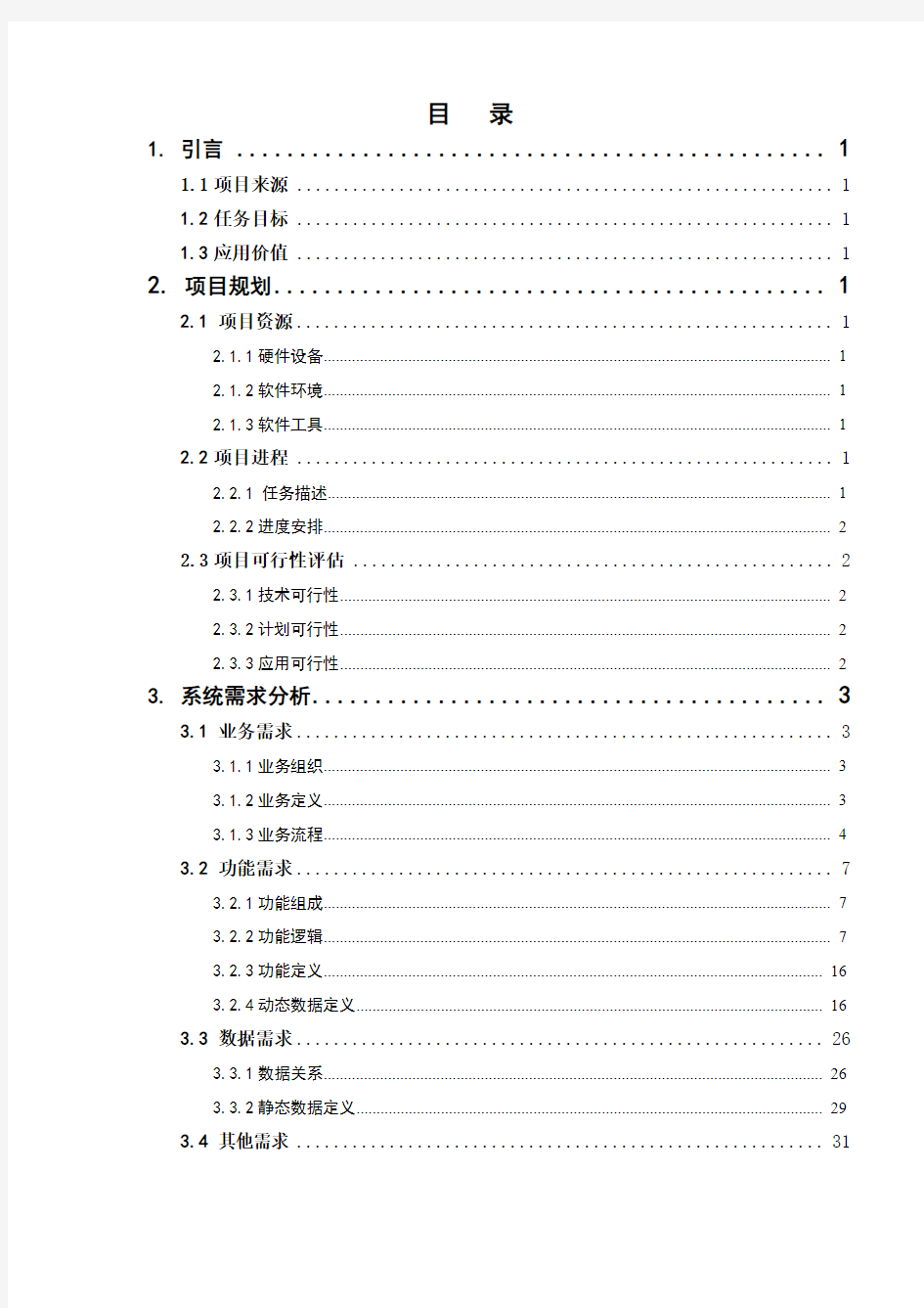 系统设计的大致过程