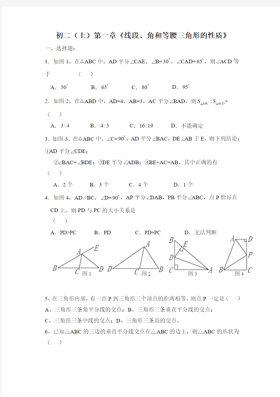 轴对称图形的性质