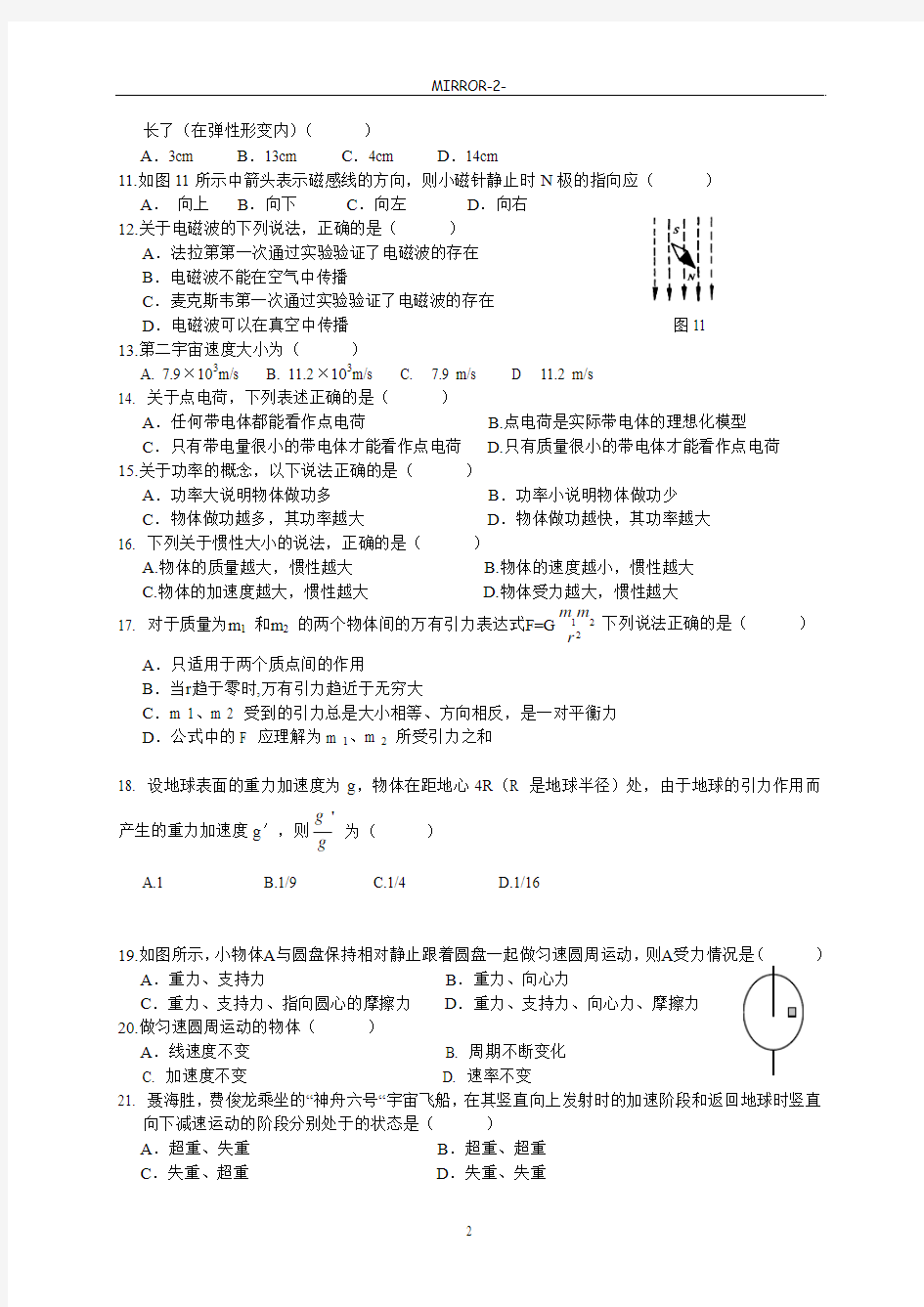 丰顺县华侨中学2014年高中物理学业水平考试模拟试题(含答案)