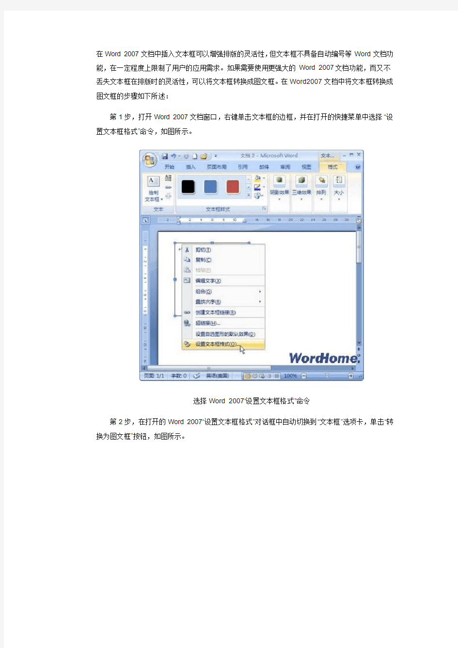 Word 2007技巧：断开文本框链接