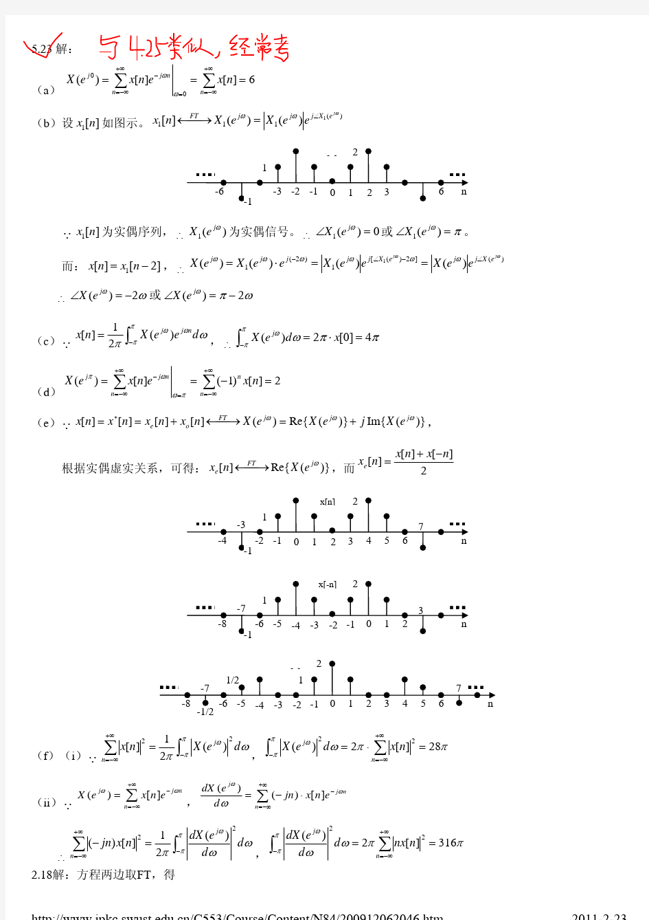 信号与系统第5章作业答案