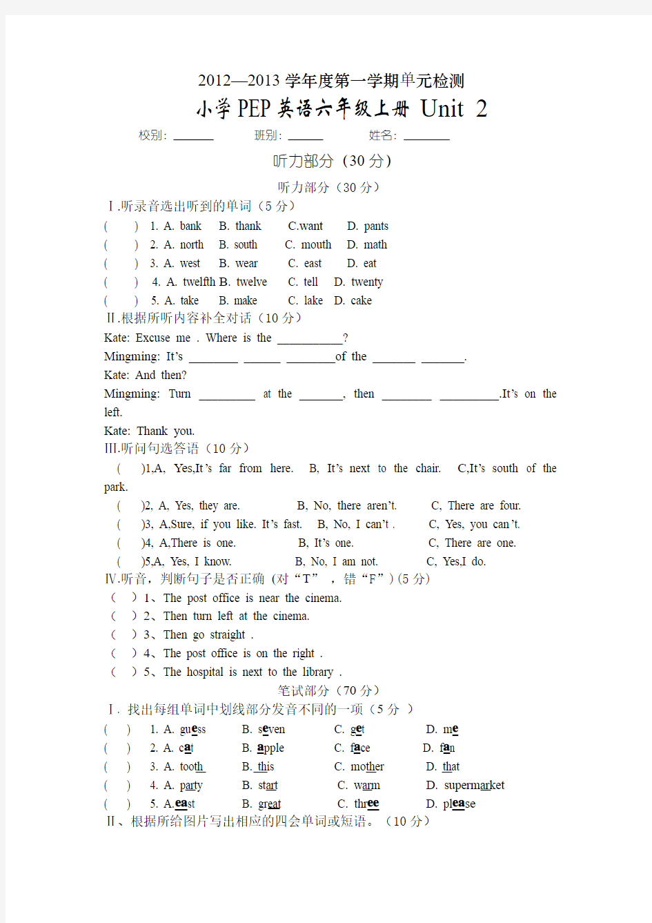 小学六年级英语上册第二单元测试卷