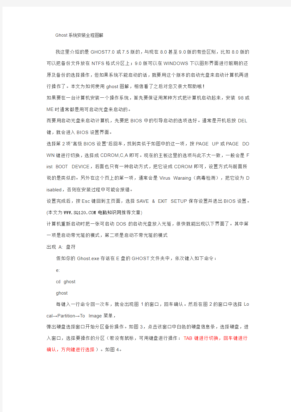 用GHOST重装系统方法,大全图解