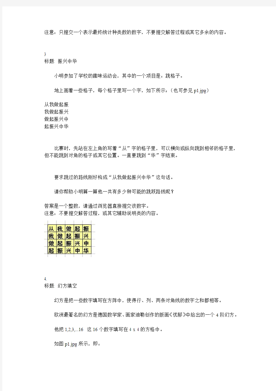 2013年蓝桥杯全国软件大赛预赛真题-c语言专科