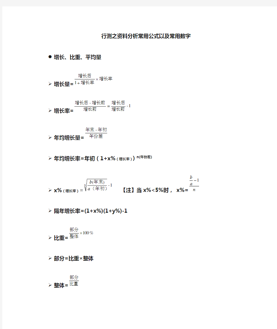 行测之资料分析以及常用数字