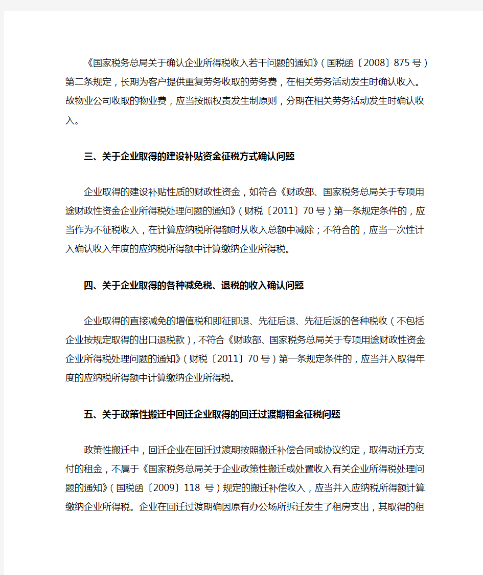 大地税发〔2012〕22号 大连市地方税务局关于印发2011年度企业所得税汇算清缴若干规定的通知