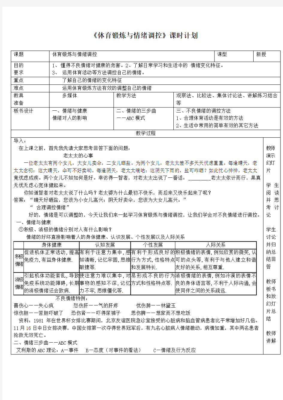 体育锻炼与情绪调控课时计划