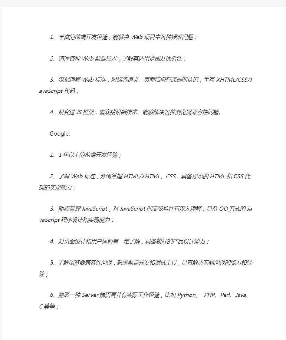 Web前端开发工程师养成计划