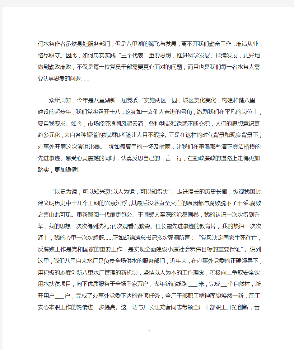 弘扬清风正气   争做勤廉模范