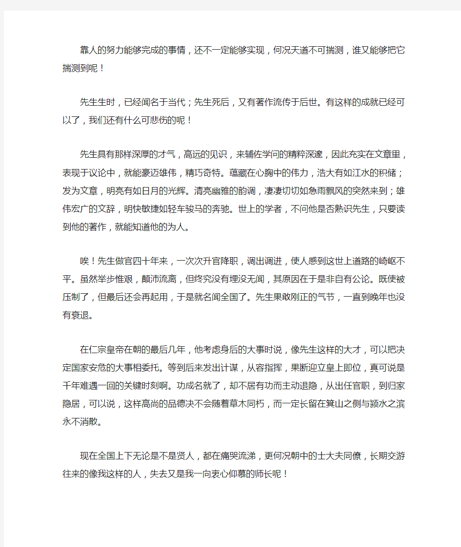 祭欧阳文忠公文翻译