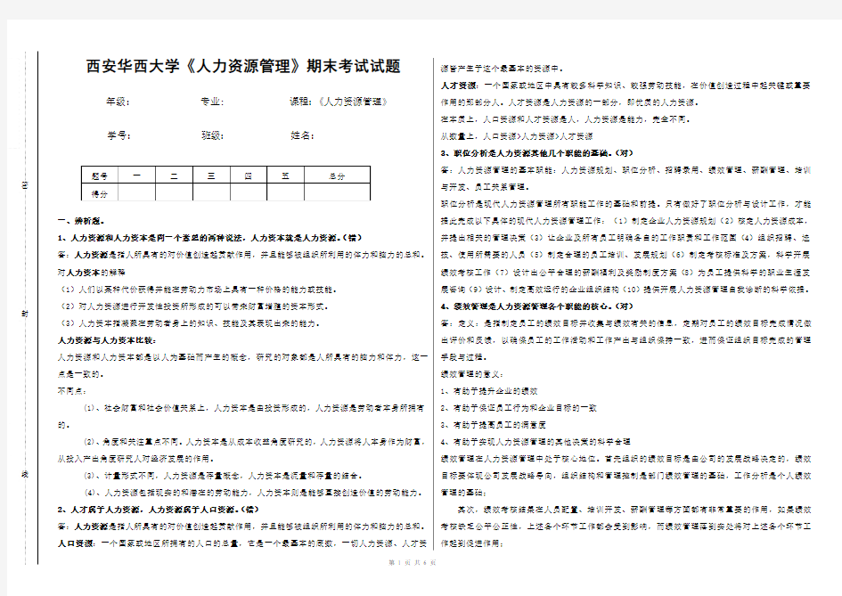 人力资源管理试题(含答案)